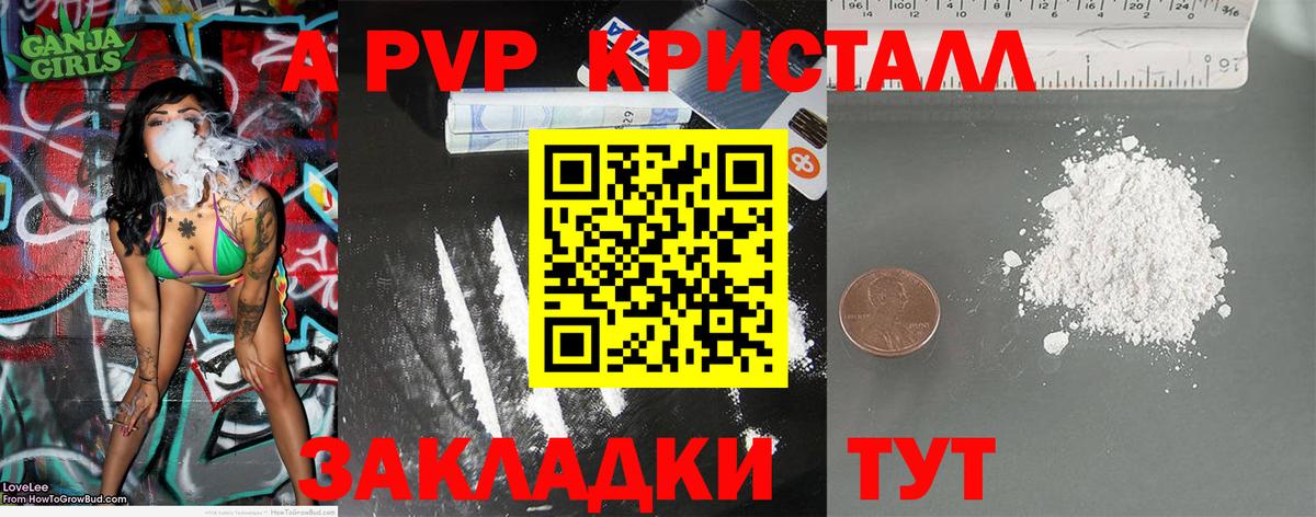 купить   A PVP VHQ  Таганрог  Вход с VPN  Alfa_PVP Crystall 