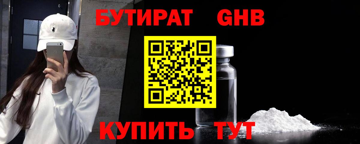 БУТИРАТ жидкий экстази Таганрог
