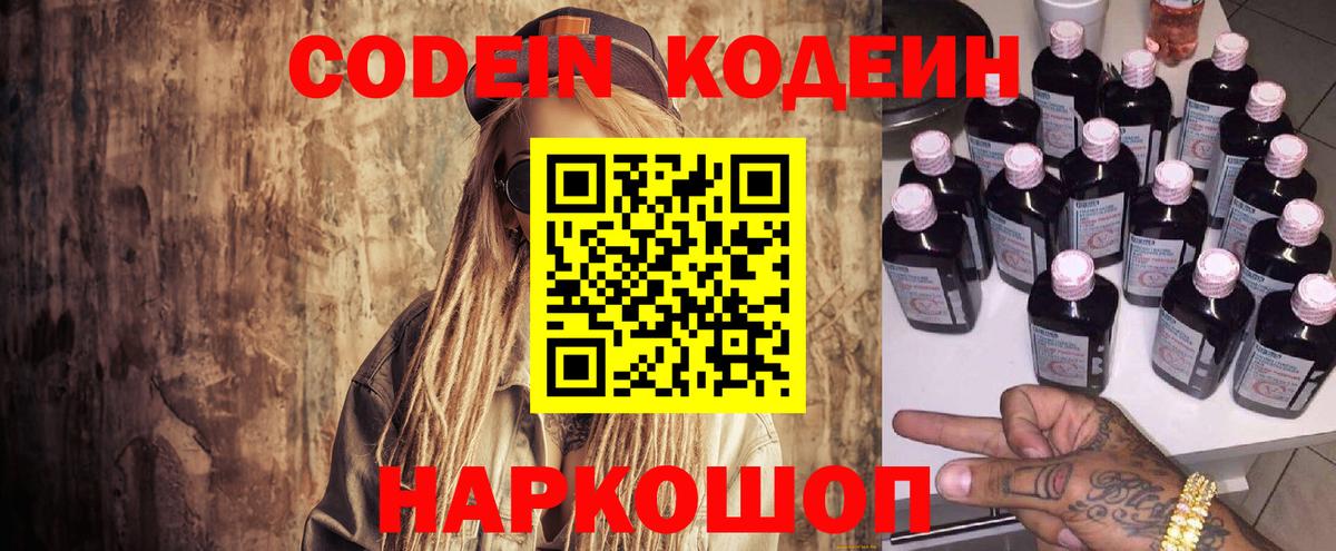 Кодеиновый сироп Lean Purple Drank  Кодеиновый сироп Lean Purple Drank  Вход с VPN  Таганрог 