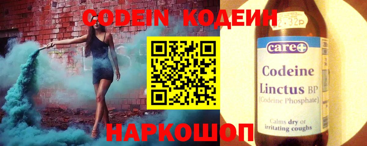 Codein Purple Drank Таганрог