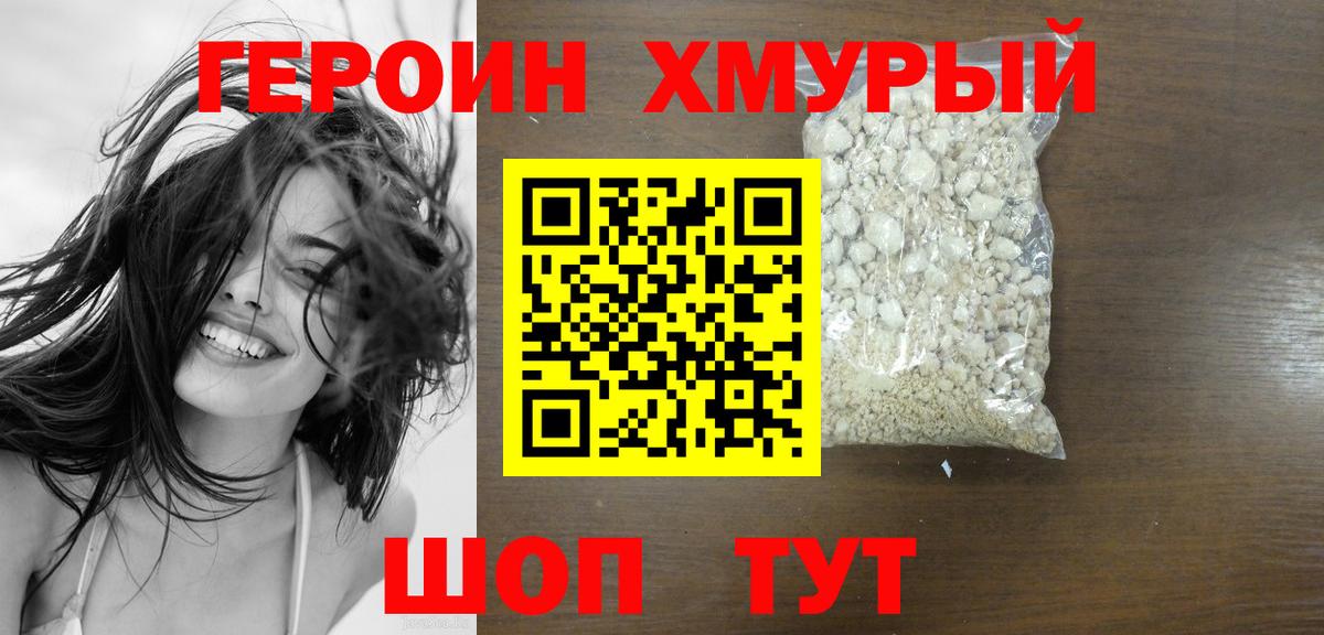 ГЕРОИН белый  Вход с VPN  Таганрог 