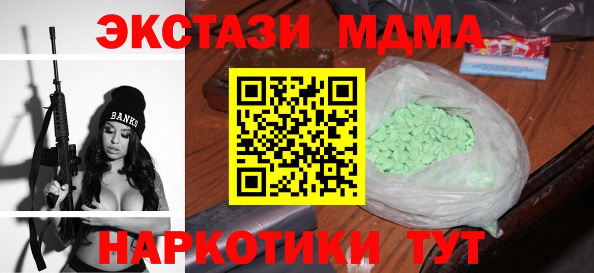 МДМА молли  Вход с VPN  Таганрог  MDMA  МДМА кристаллы 