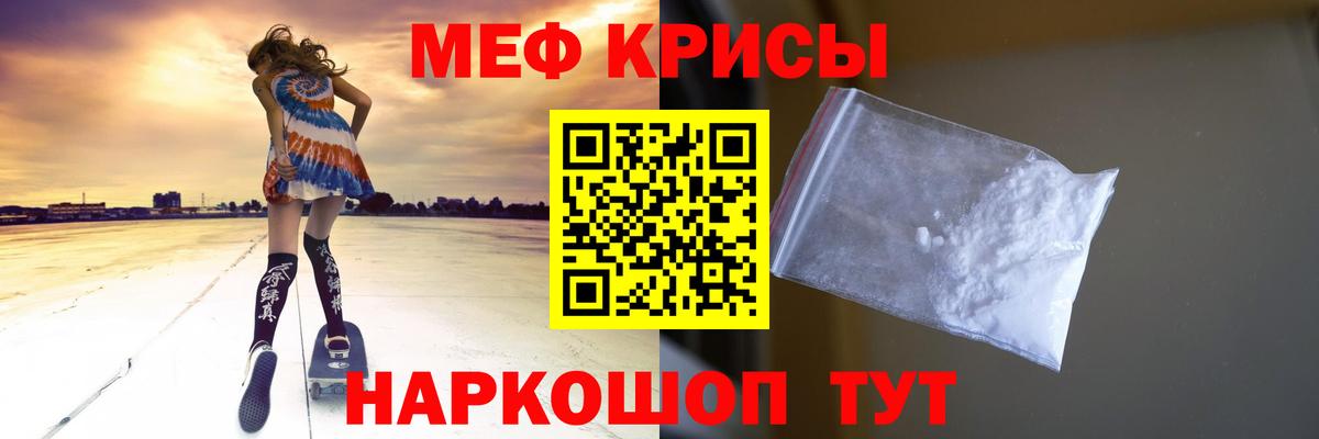 Мефедрон кристаллы Таганрог