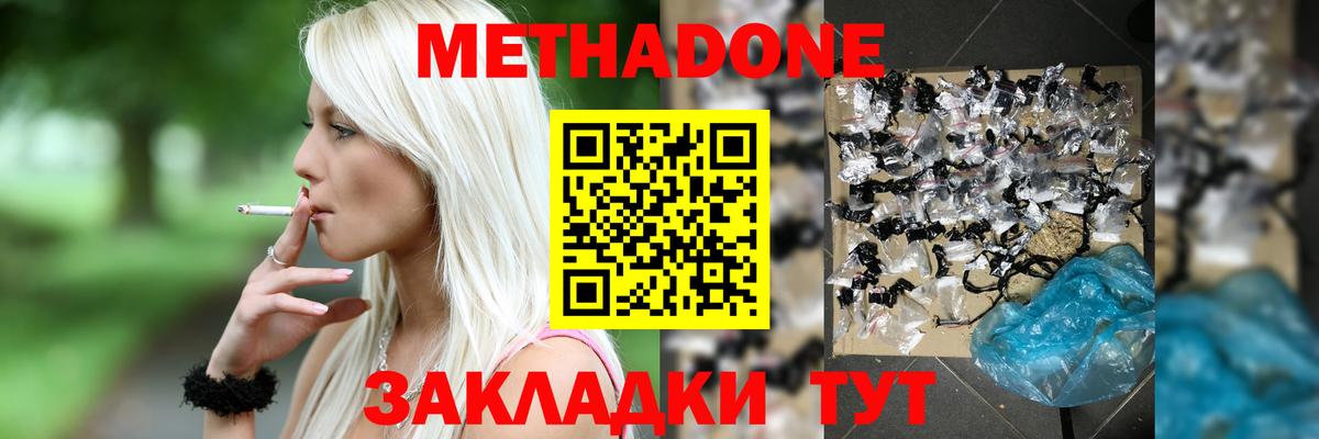 МЕТАДОН VHQ Таганрог