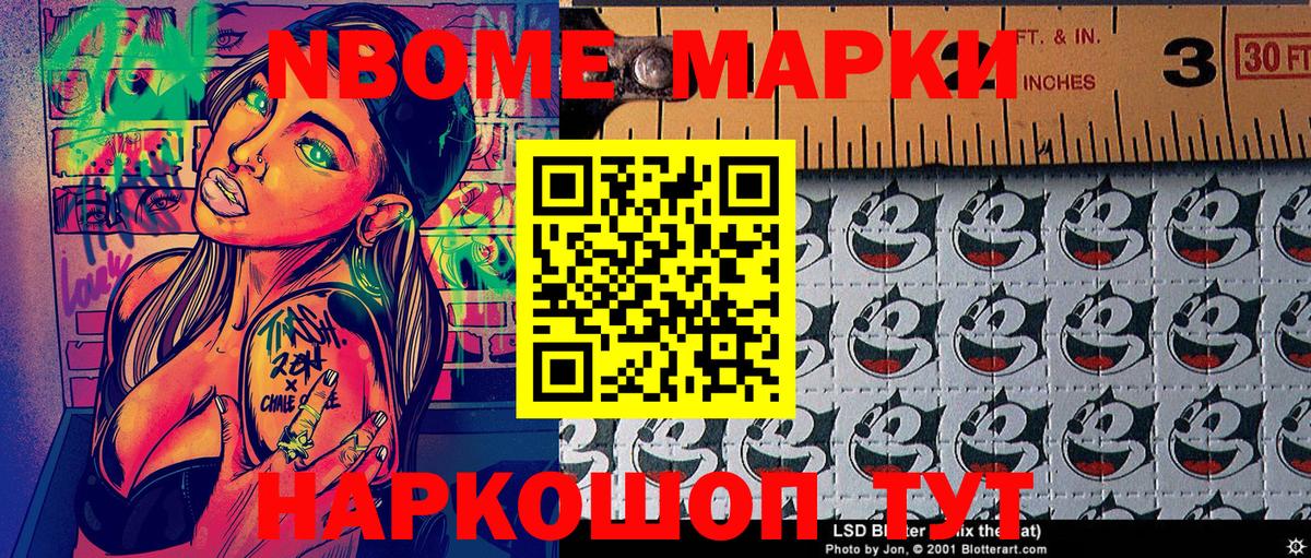 Марки 25I-NBOMe 1,5мг  Марки 25I-NBOMe 1,5мг  Вход с VPN  Таганрог 